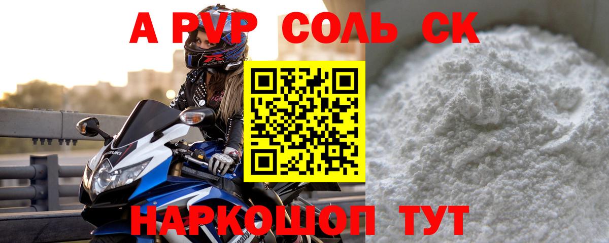 APVP Соль  Вход с VPN  Альфа ПВП кристаллы  Рубцовск 