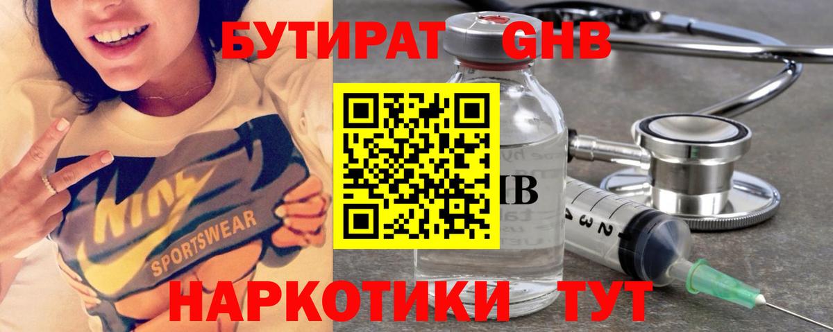 Бутират Butirat  Вход с VPN  Рубцовск 