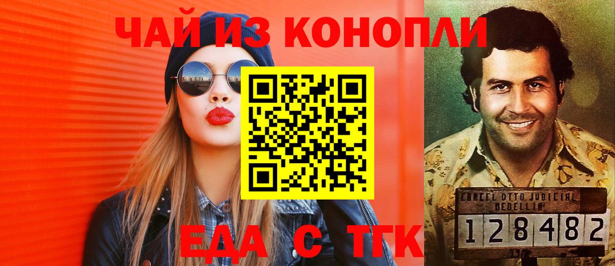 Рубцовск  Печенье с ТГК конопля  Вход с VPN 