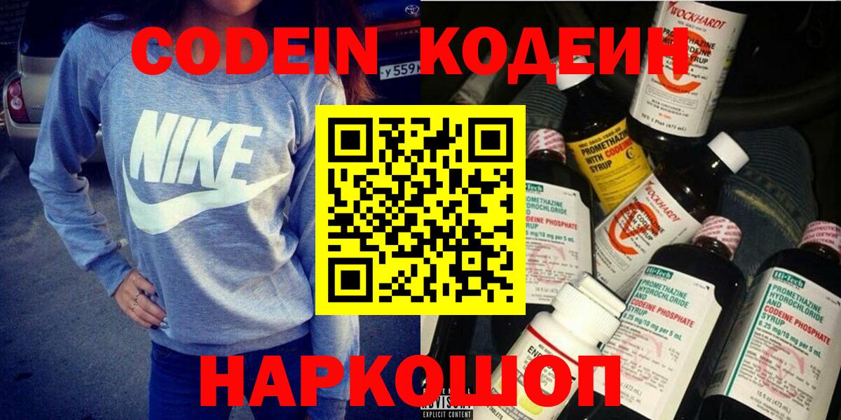 Кодеин напиток Lean (лин)  Вход с VPN  Рубцовск  Codein напиток Lean (лин) 