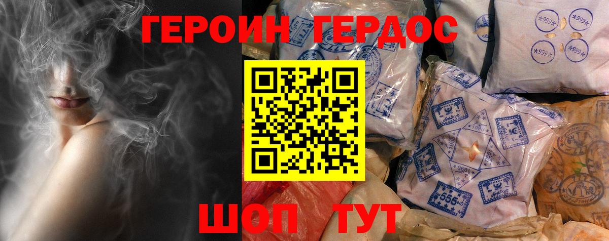 Рубцовск  ГЕРОИН Heroin  Вход с VPN 