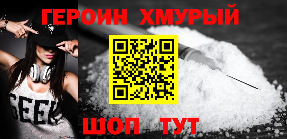 ГЕРОИН гречка Рубцовск