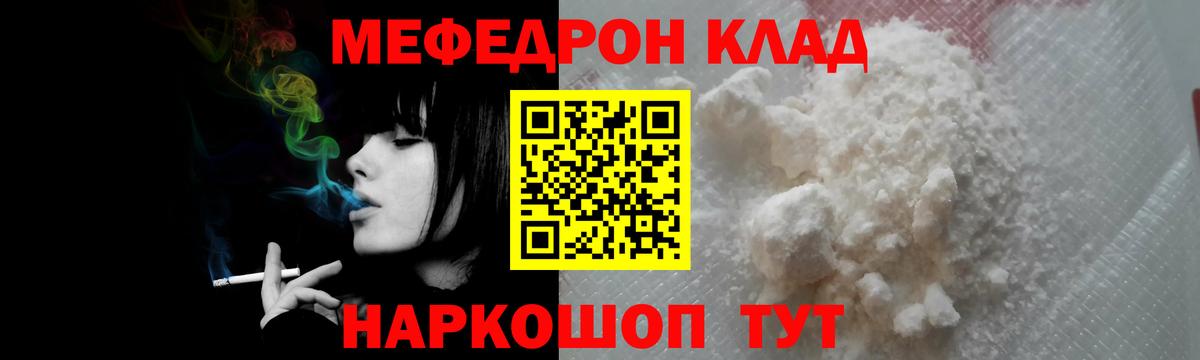 Рубцовск  МЕФ кристаллы  Вход с VPN  МЯУ-МЯУ mephedrone 