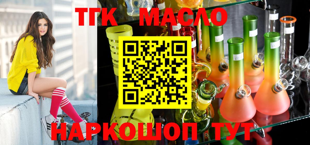 ТГК жижа  Вход с VPN  ТГК концентрат  Рубцовск 